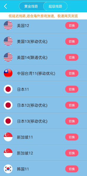 旋风加速nvpandroid下载效果预览图