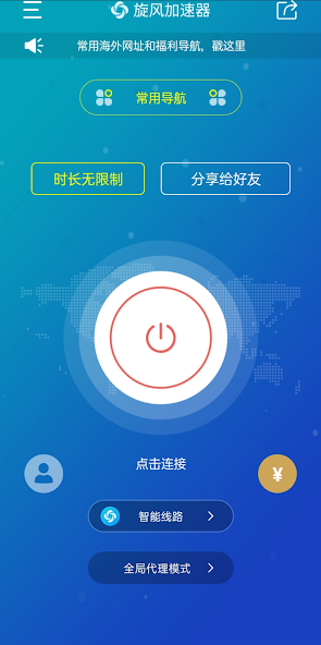 旋风加速nvpandroid下载效果预览图